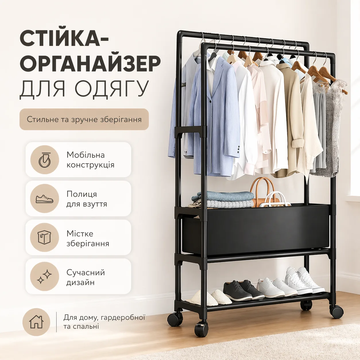 Стойка для одежды с полкой для обуви, телескопическая, на колесах, черная