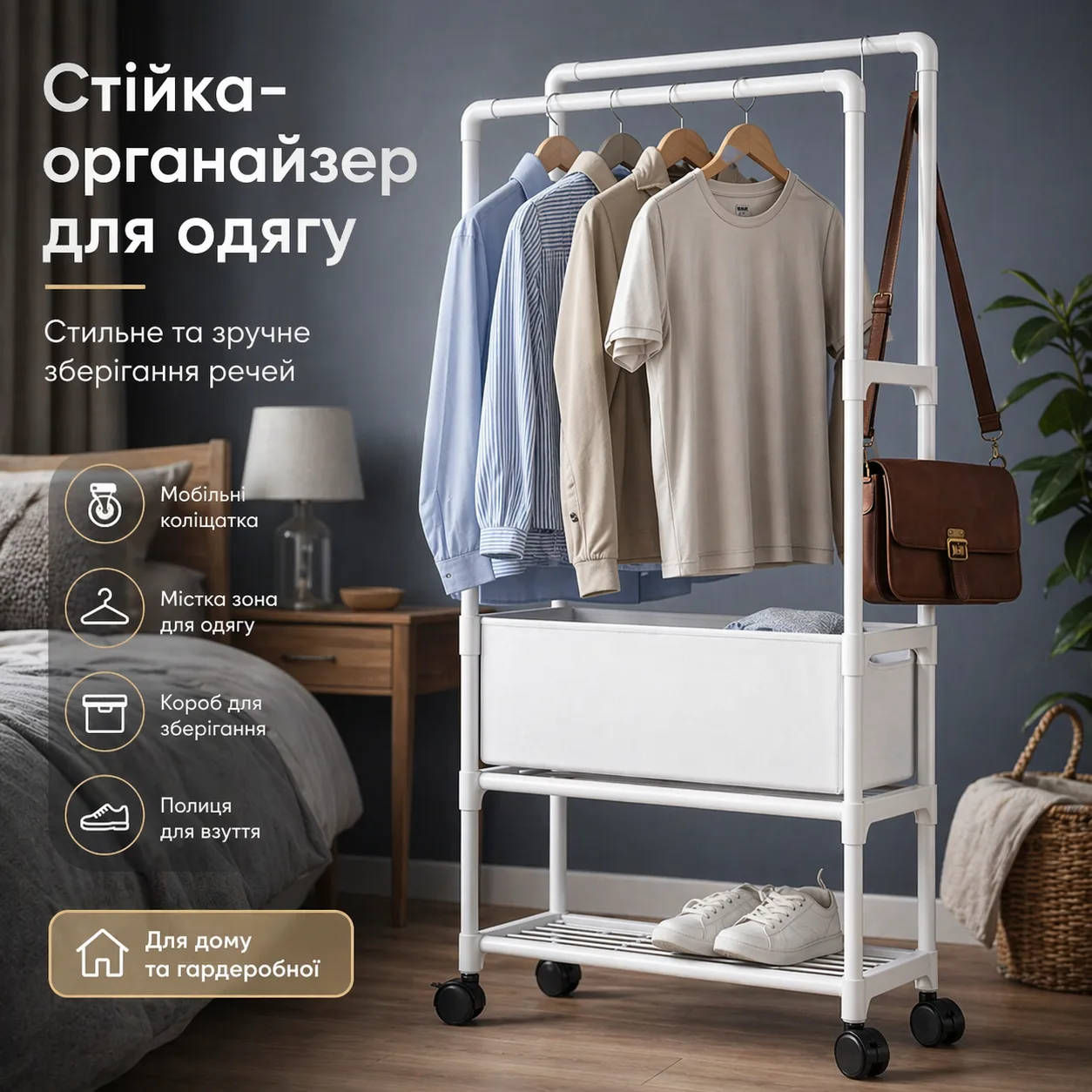 Стійка для одягу з полицею для взуття, телескопічна, на колесах, біла