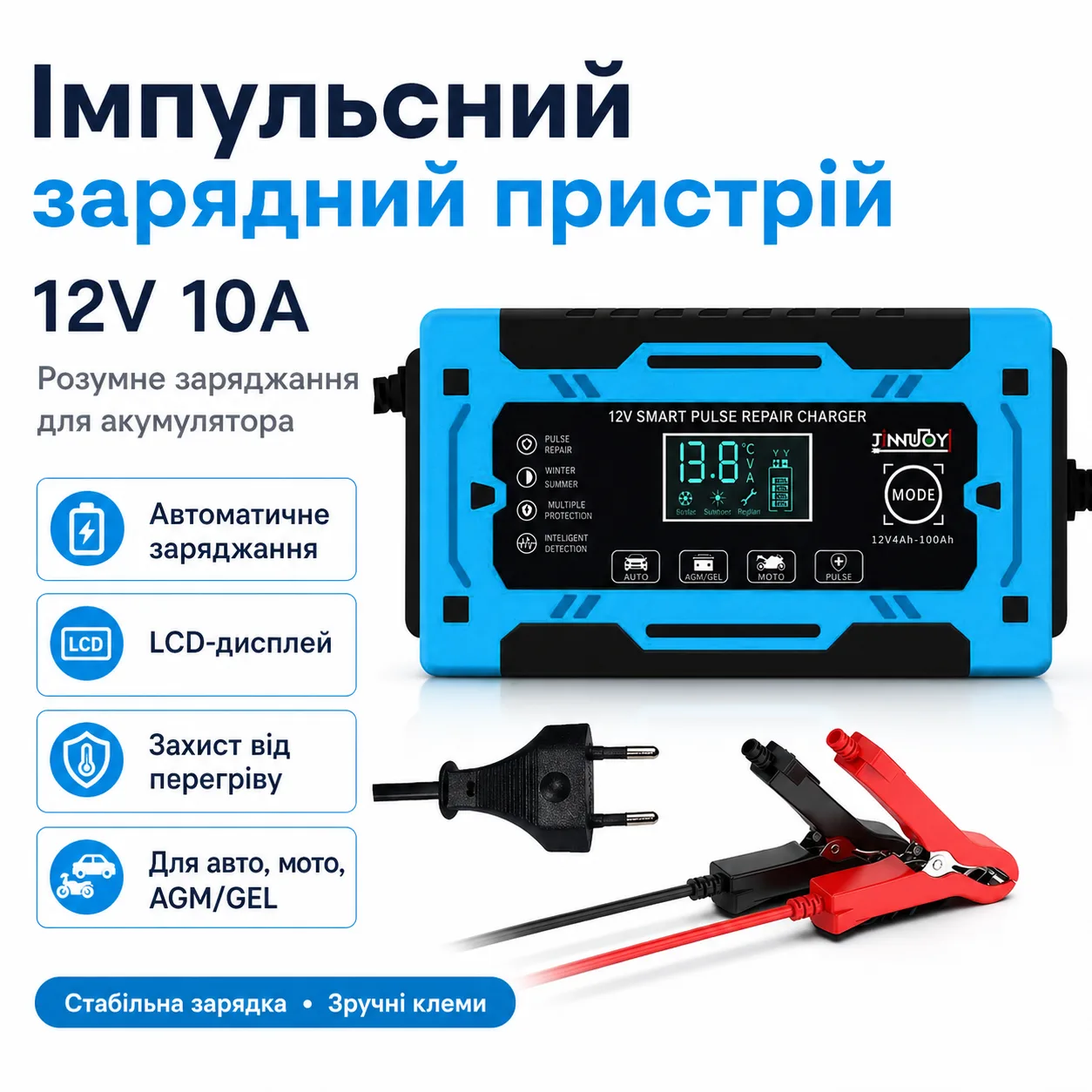 Импульсное зарядное устройство для аккумуляторов 12V 10A, с дисплеем, автоматической зарядкой и защитой