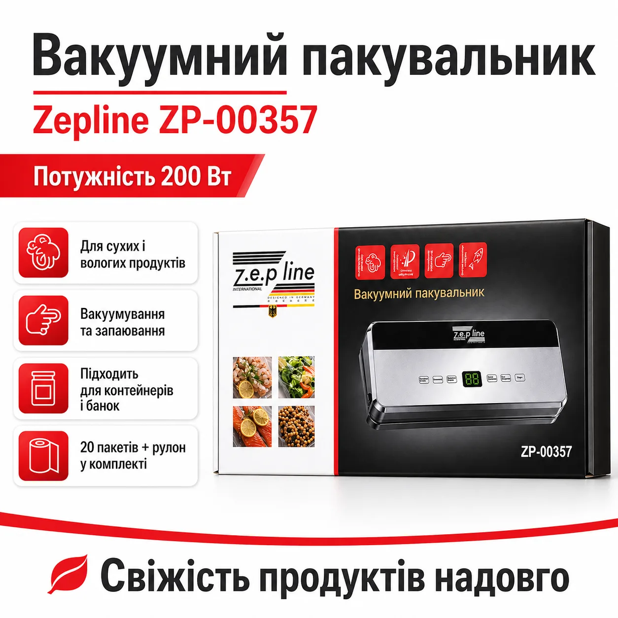 Вакууматор Zepline ZP-00357 с комплектом пакетов
