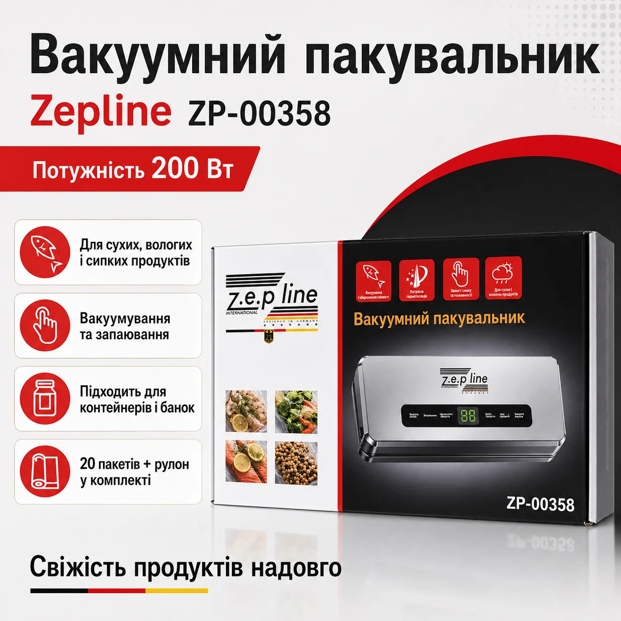 Вакуумный упаковщик кухонный Zepline ZP-00358, 200 Вт, для сухих и влажных продуктов