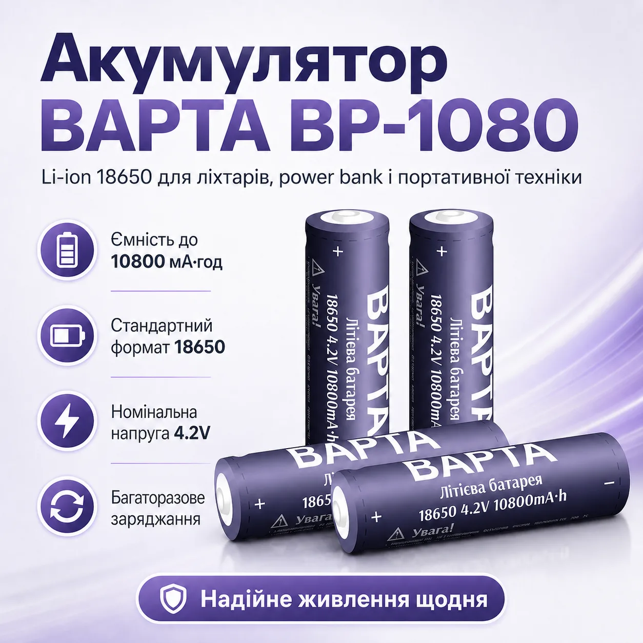 Акумулятор 18650 BAPTA BP-1080 10800мАг 4.2V Li-Ion для фонарів, електроніки і power bank
