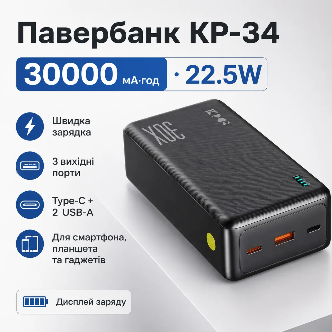 Павербанк King Power KP-34, 30000 мАг, 22.5W