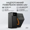 Фото 1 — Павербанк King Power KPG-508 50000мАг 22.5W PD/QC3.0, чорний