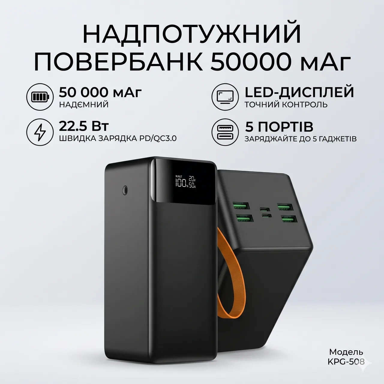 Павербанк King Power KPG-508 50000мАг 22.5W PD/QC3.0, чорний