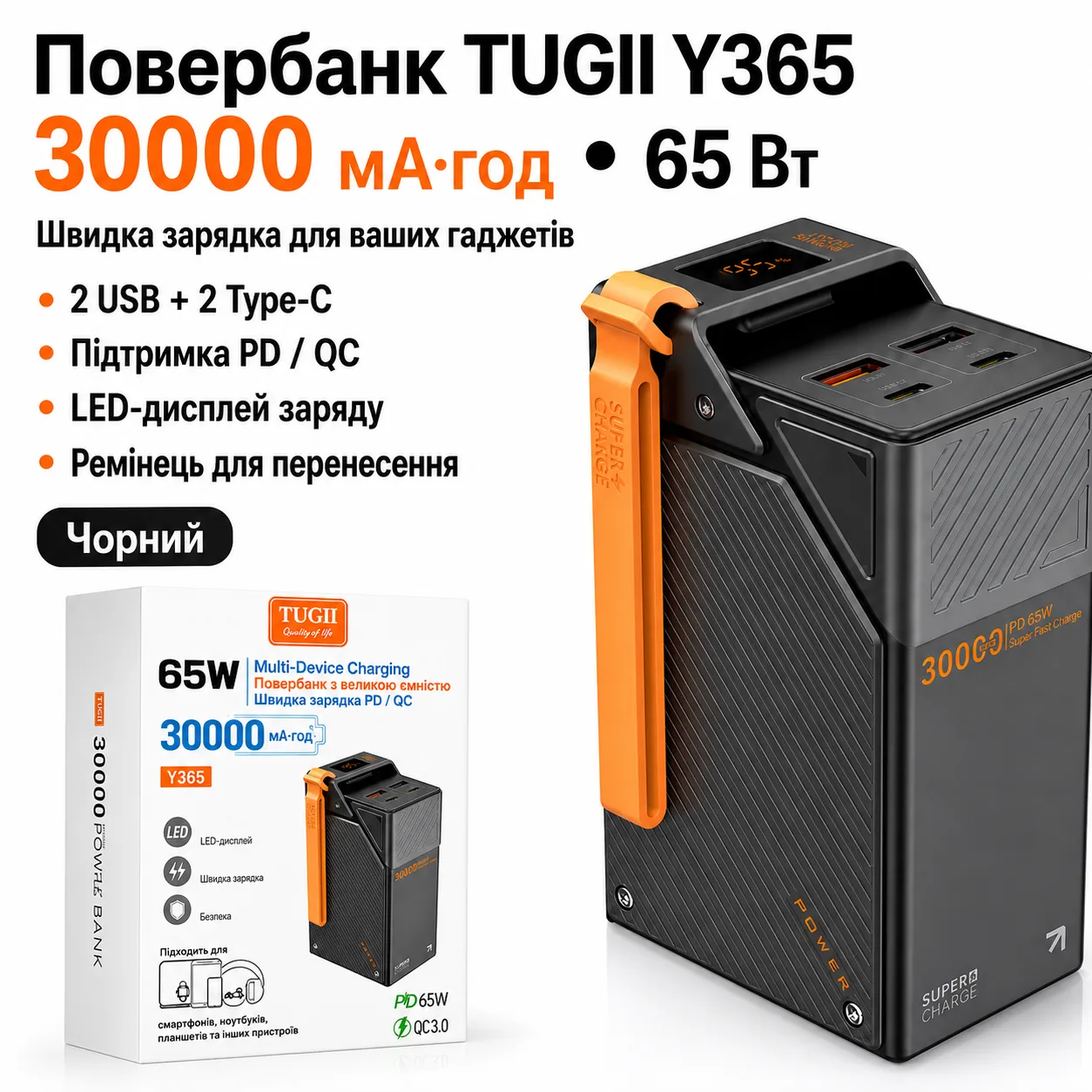 Павербанк TUGII Y365, 30000 мАг, 65 Вт, чорний, 2 USB + 2 Type-C, з ремінцем, для телефону і ноутбука