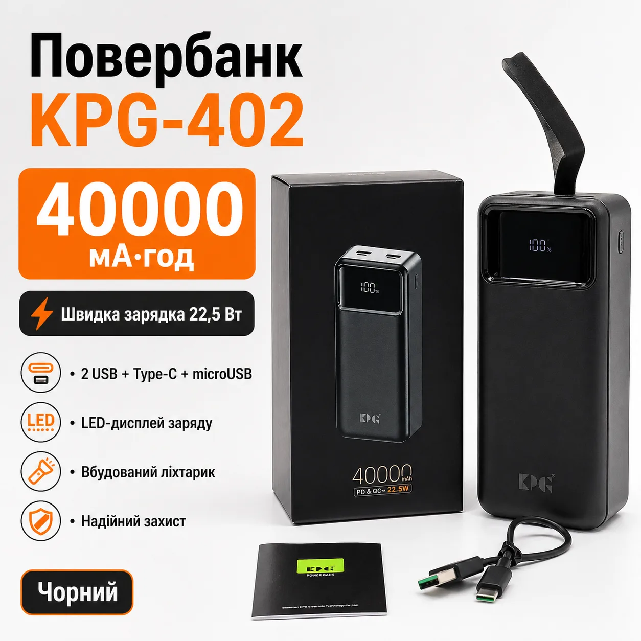 Повербанк KPG-402, 40000 мАг, чорний, з фонариком, 2 USB, microUSB, Type-C