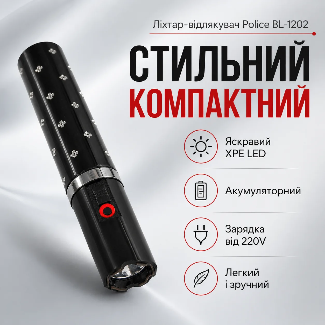 Жіночий фонарик Помада Bailong Police BL-1202 відлякувач