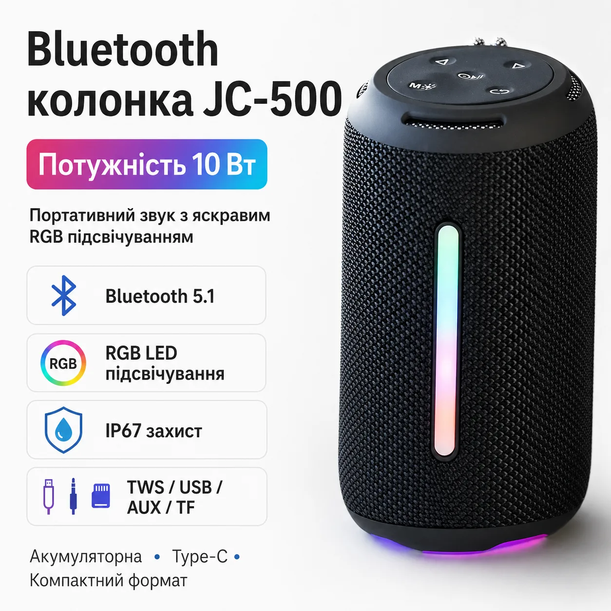 Портативна Bluetooth колонка JC-500, 10 Вт, RGB LED підсвітка, акумуляторна бездротова міні-колонка