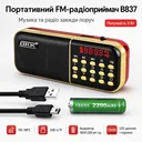 Фото 1 — Портативний радіоприймач MP3/FM з USB B837, міні-радіо на акумуляторі