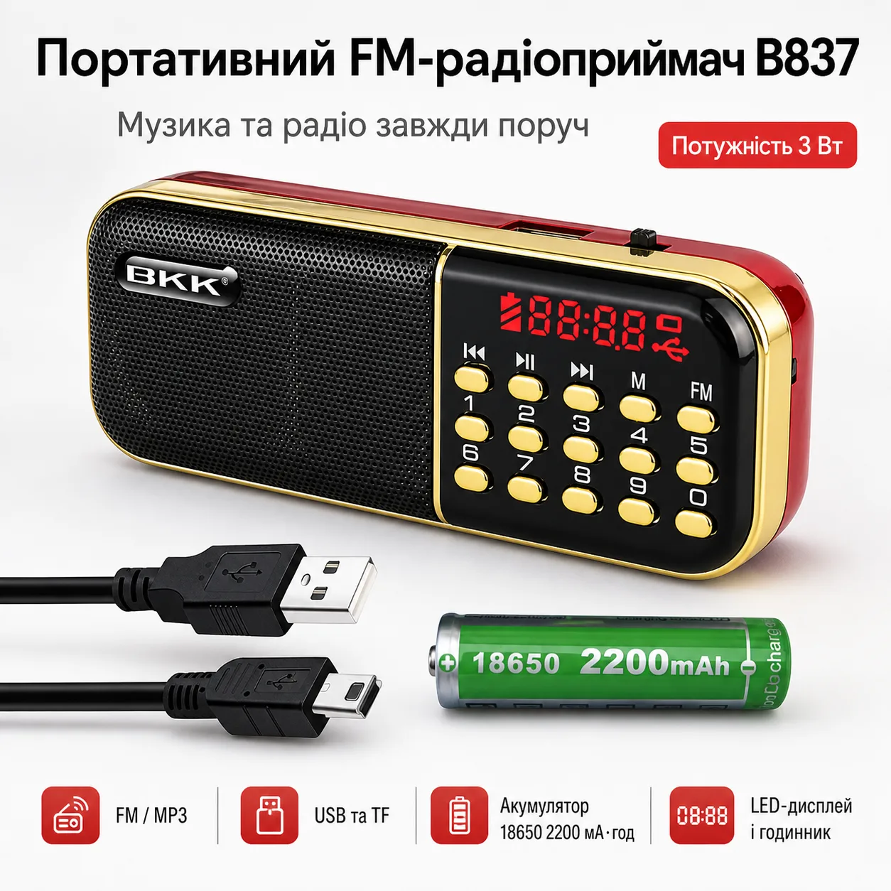 Портативний радіоприймач MP3/FM з USB B837, міні-радіо на акумуляторі