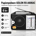 Фото 1 — Радіоприймач GOLON RX-A606AC, від мережі, всехвильовий FM