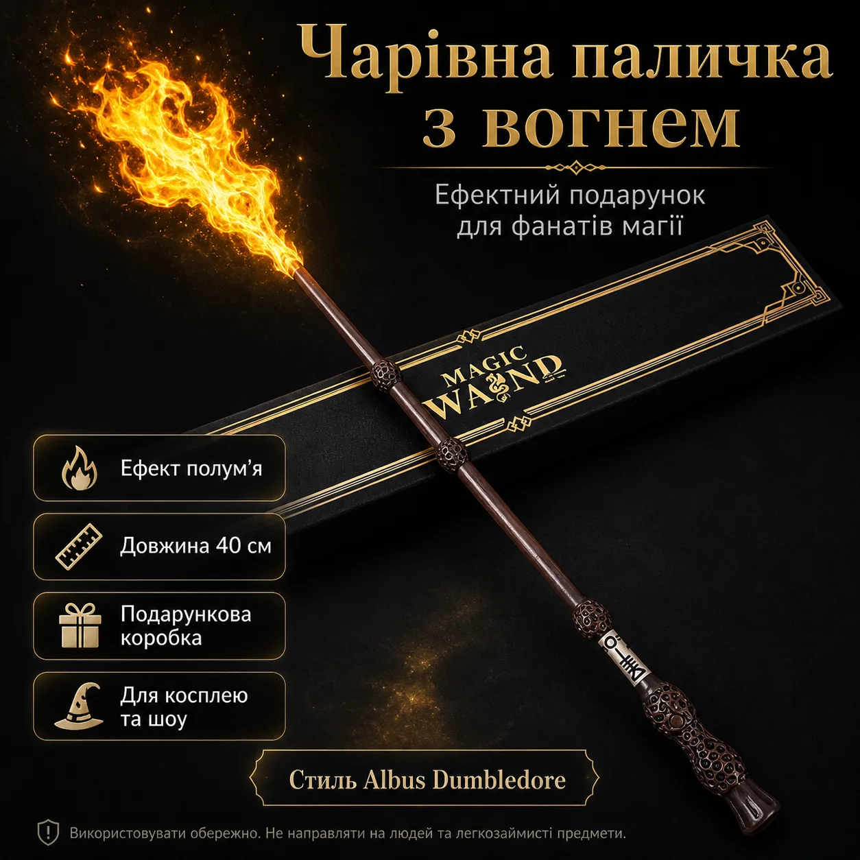 Магическая палочка с огнём Albus Dumbledore FW1, 40 см, в стиле Гарри Поттера, подарочный набор