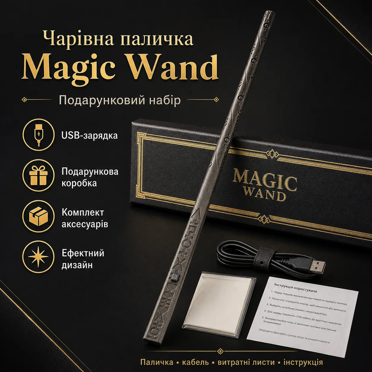 Чарівна паличка Magic Wand Графіт з USB-зарядкою, з ефектом вогню, подарунковий набір