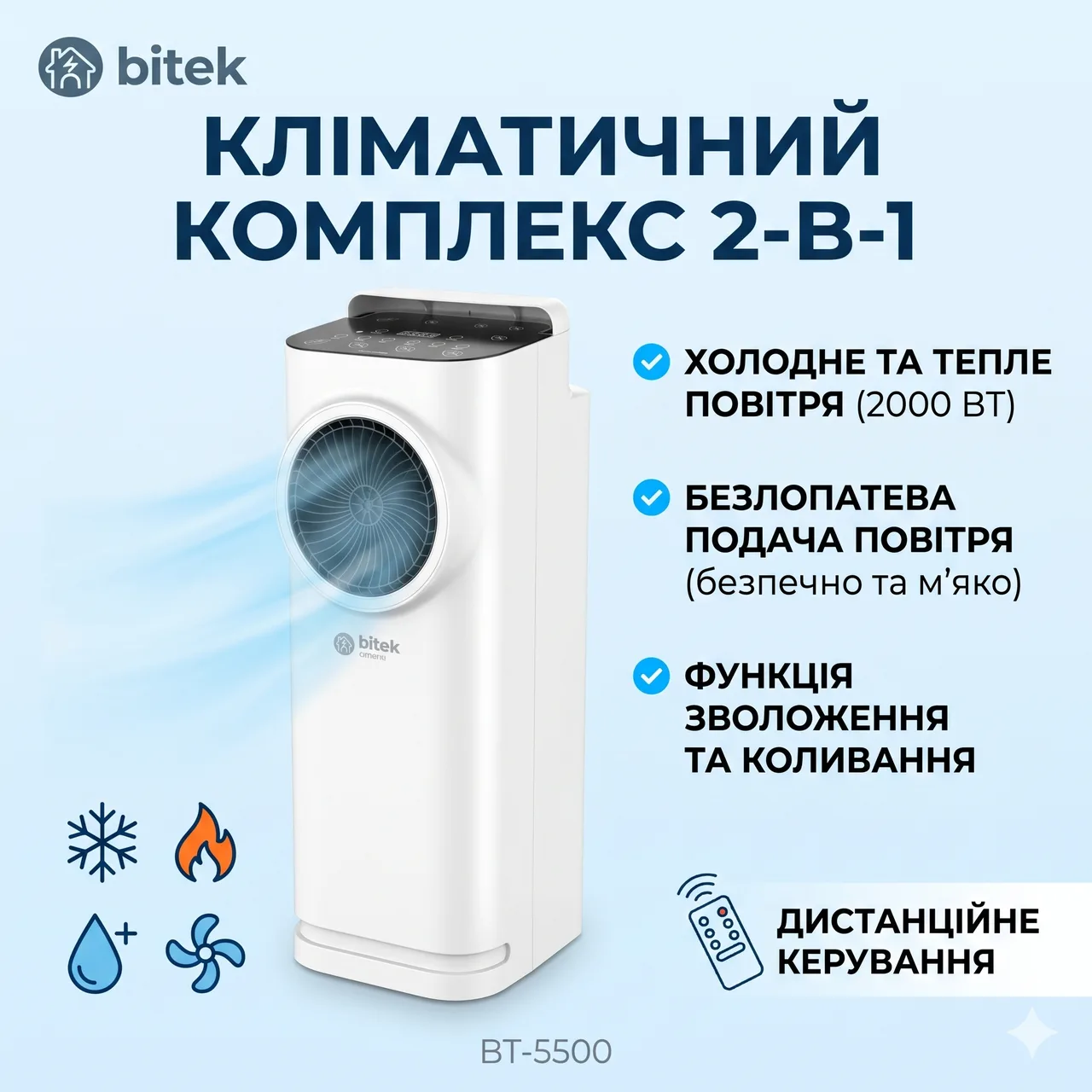 Кондиціонер портативний Bitek BT-5500 (100W-4000W) з пультом: охолодження, обігрів, зволоження