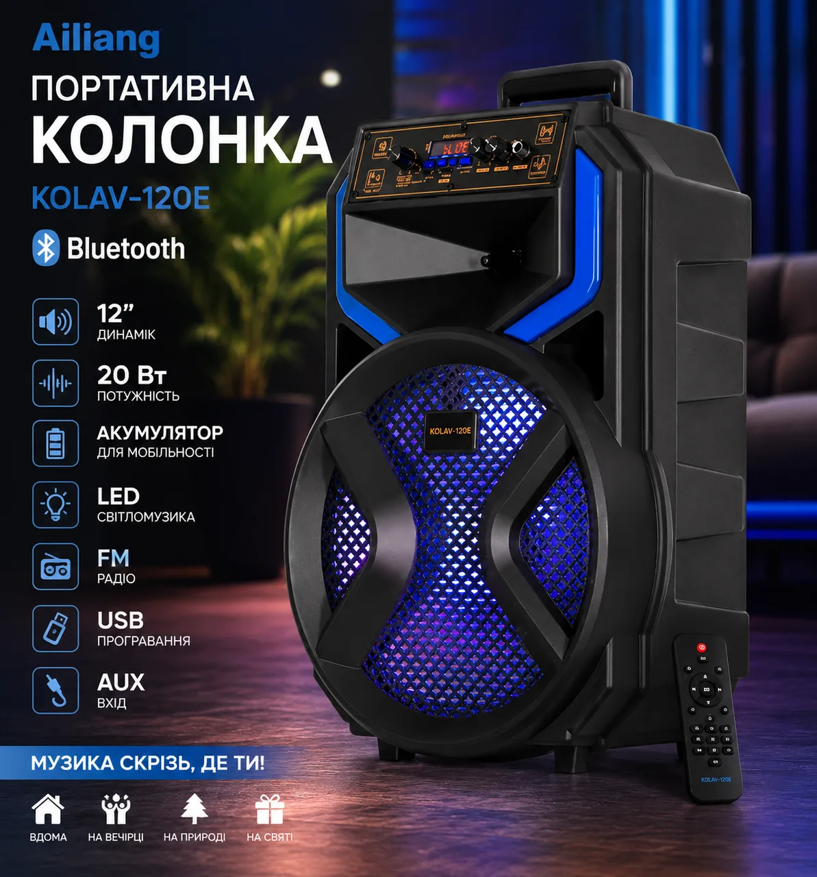 Колонка портативная Ailiang KOLAV-120E Bluetooth, 12 дюймов, 20 Вт