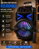 Фото 1 — Колонка акумуляторна KOLAV 1757B Bluetooth/USB/FM