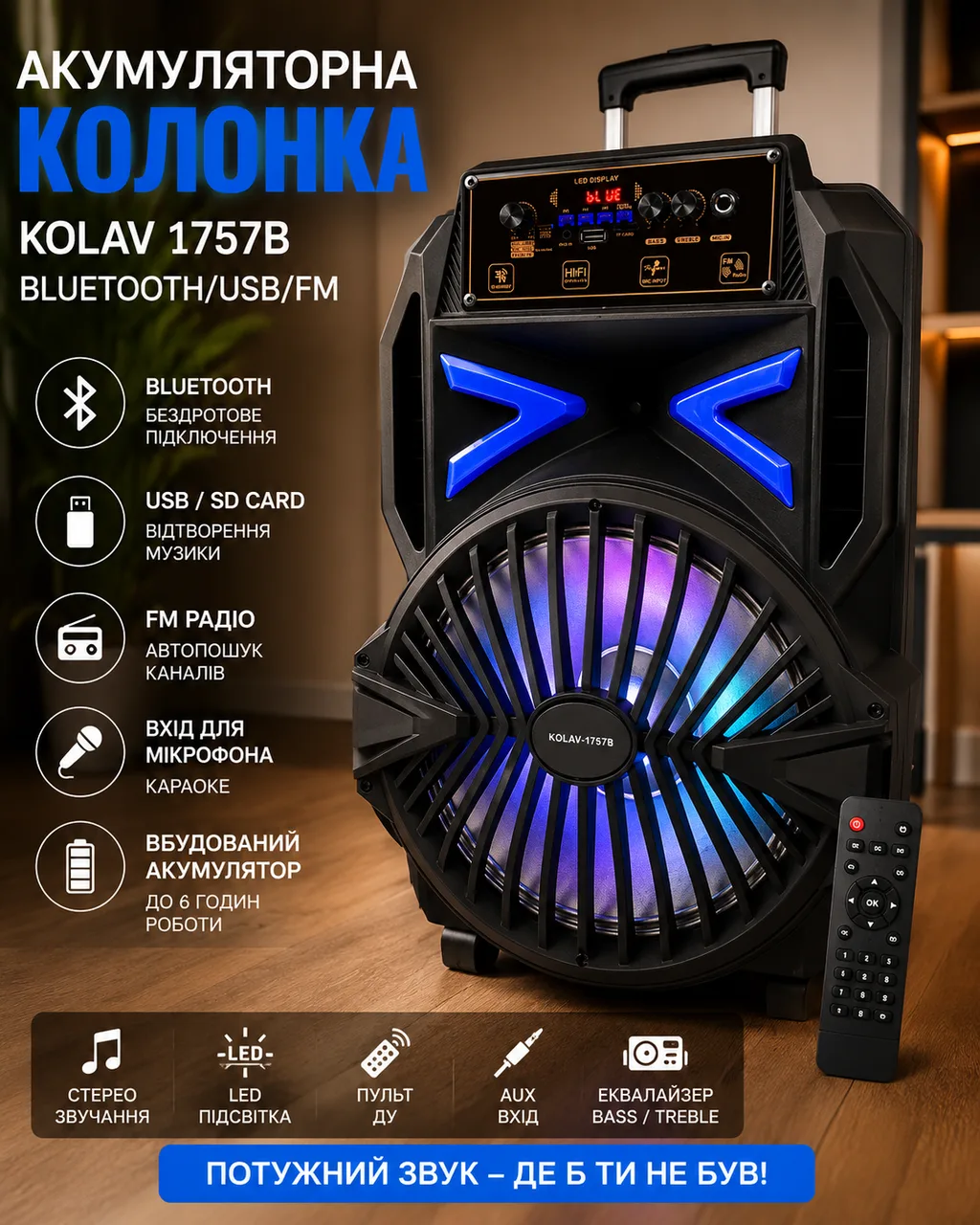 Колонка аккумуляторная KOLAV 1757B Bluetooth/USB/FM