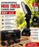 Фото 1 — Мінипила ланцюгова акумуляторна Electric Chain Saw 48V, 8″ (20 см), 2 акумулятори, у кейсі