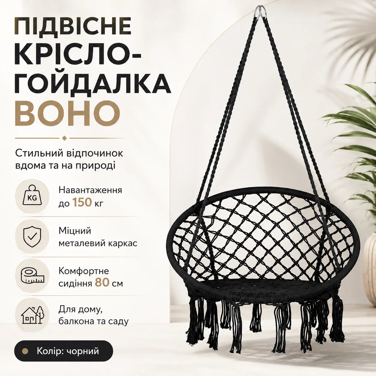 Подвесное кресло-гамак 80 см с прочным каркасом и ажурным плетением, до 150 кг, чёрное