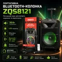 Фото 1 — Портативна колонка Bluetooth на акумуляторі з підсвіткою, мікрофоном і пультом ZQS8121