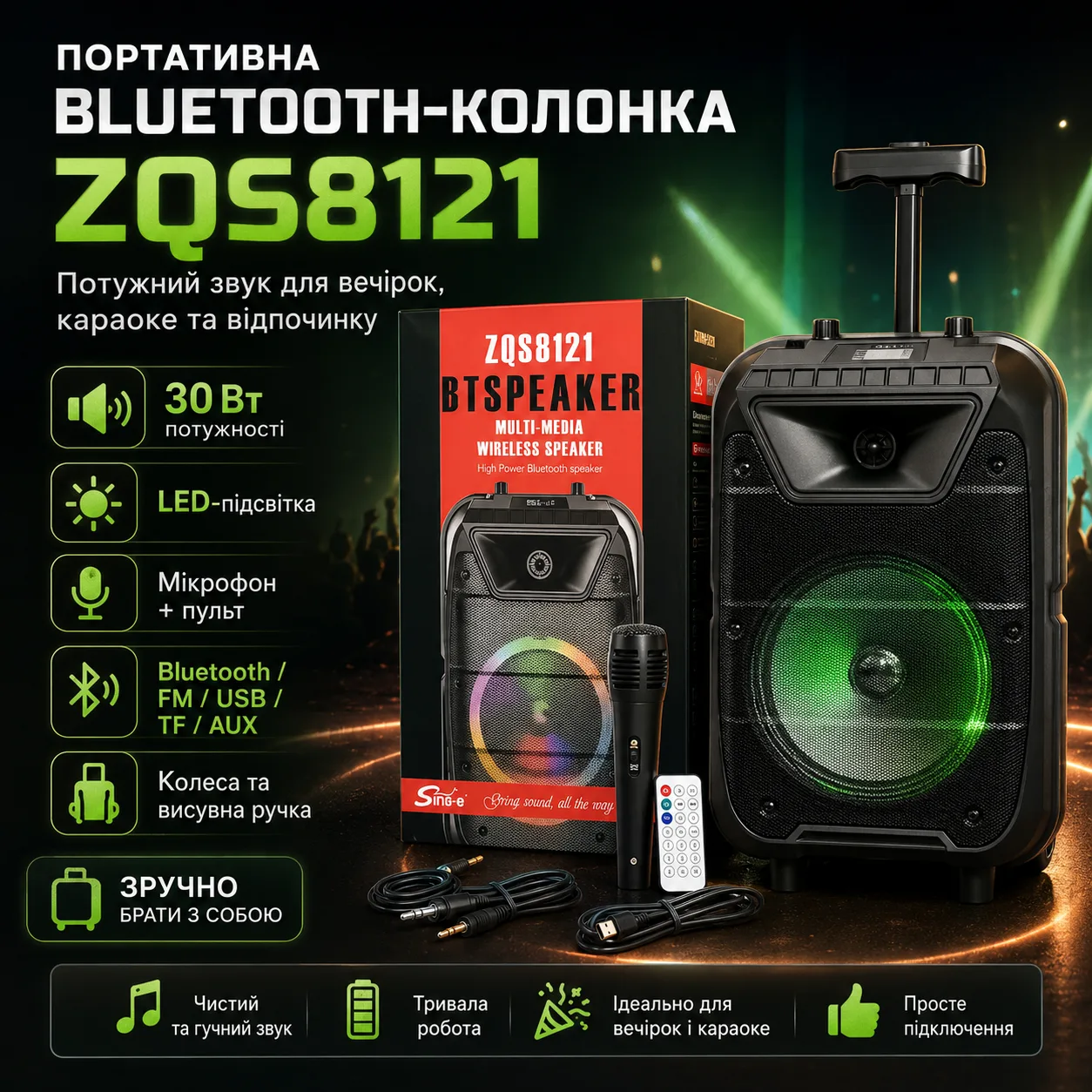 Портативная колонка Bluetooth на аккумуляторе с подсветкой, микрофоном и пультом ZQS8121
