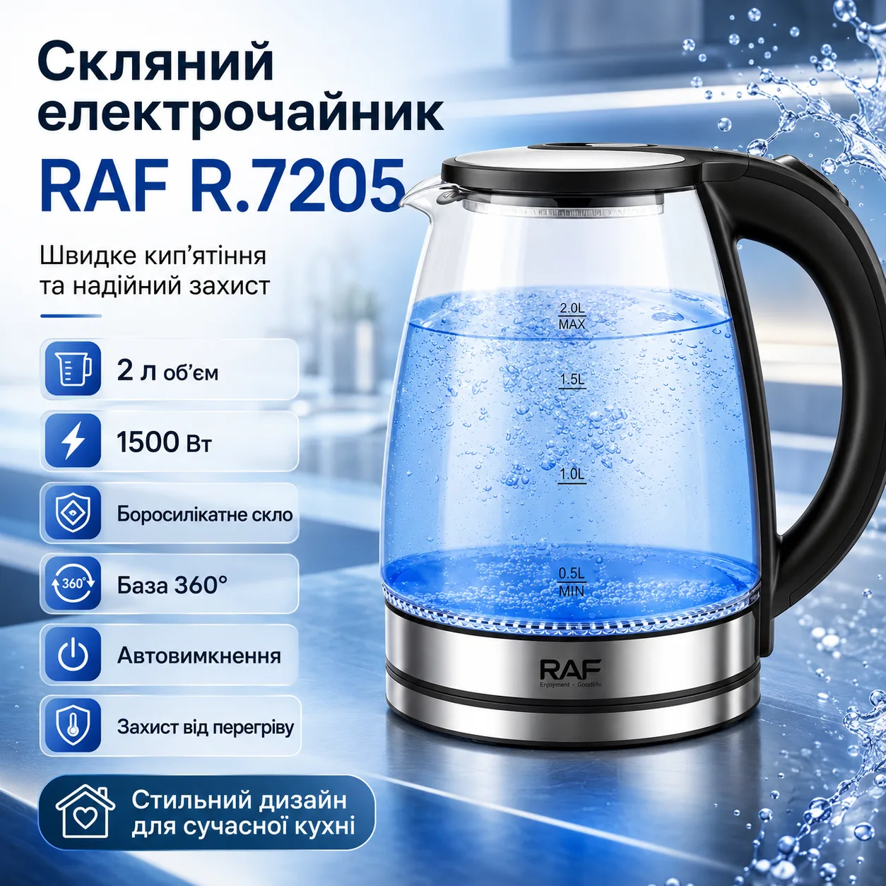 Стеклянный электрочайник RAF R.7205, 2 л, 1500W, быстрое кипячение