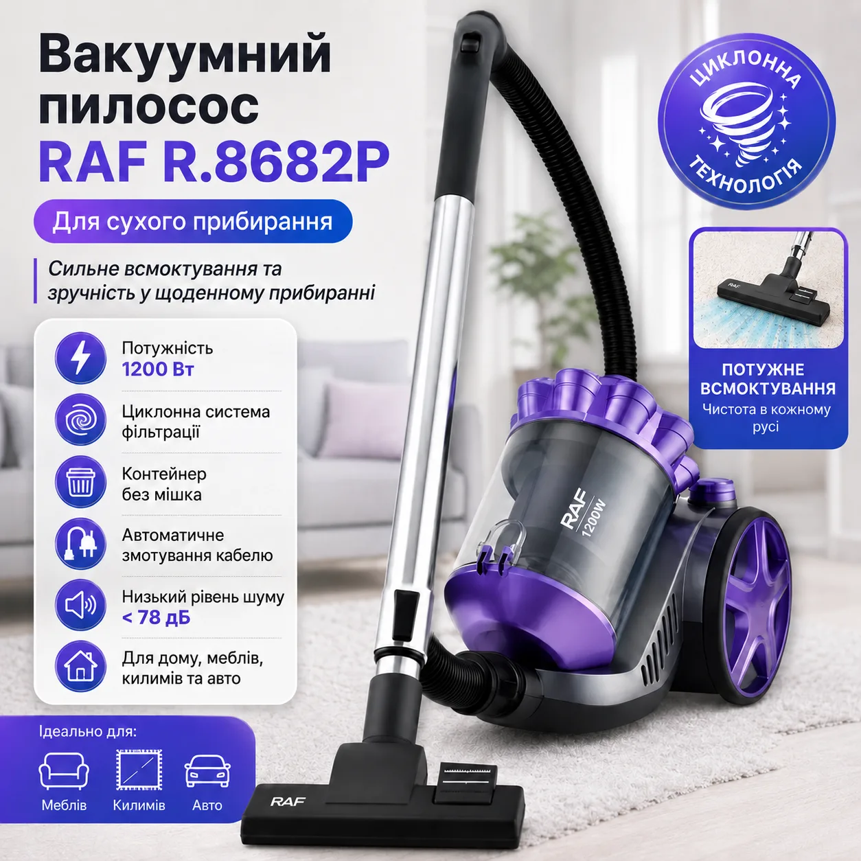 Пилосос RAF 8682P циклонний, з автоматичним намотуванням кабелю, 1200W