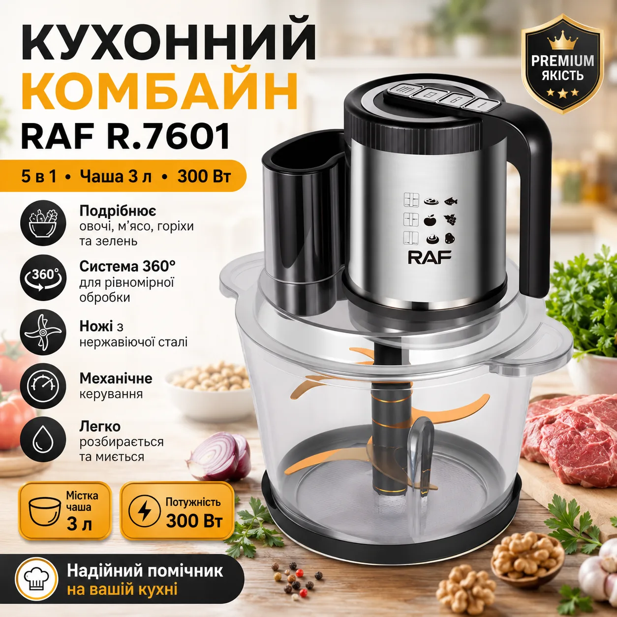 Кухонний комбайн RAF 7601, чаша 3 л, механічне керування, 300W