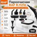 Photo 1 — Steam cleaner 11-in-1 with attachment set, 1.2 L tank, RAF 11216, 1200W