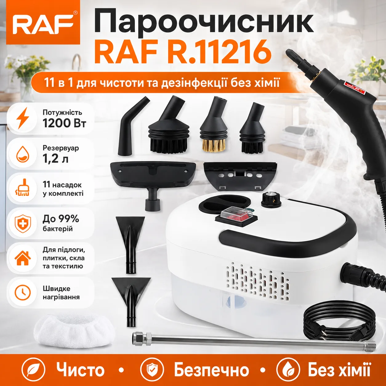 Пароочищувач 11 в 1 з набором насадок, резервуар 1.2 л, RAF 11216, 1200 Вт