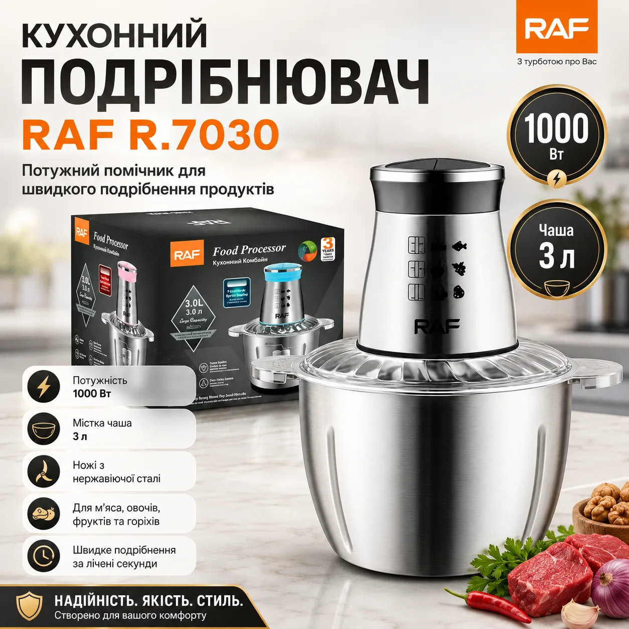 Измельчитель кухонный RAF 7030, чаша из нержавеющей стали 3 л, 1000W