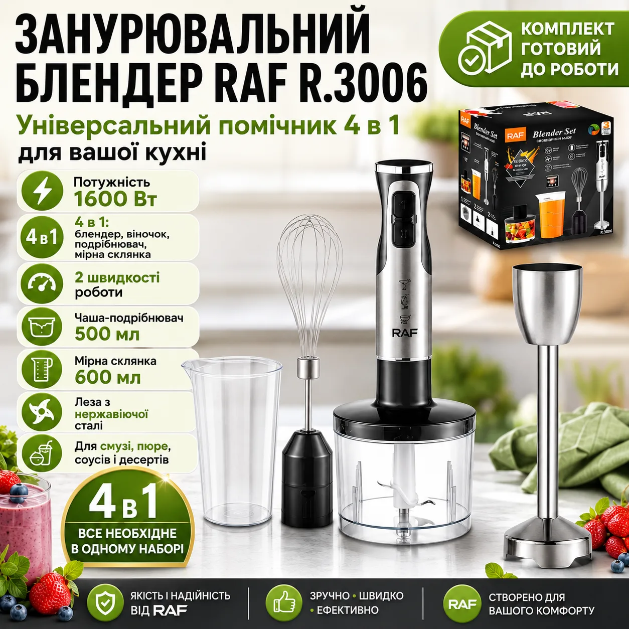 Занурювальний блендер RAF 3006 4в1 1600W з чашею-подрібнювачем, віничком і мірним стаканом