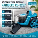 Фото 1 — Пилосос Rainberg RB-2267 контейнерний без мішка, 4200 Вт, 4 л, циклонний