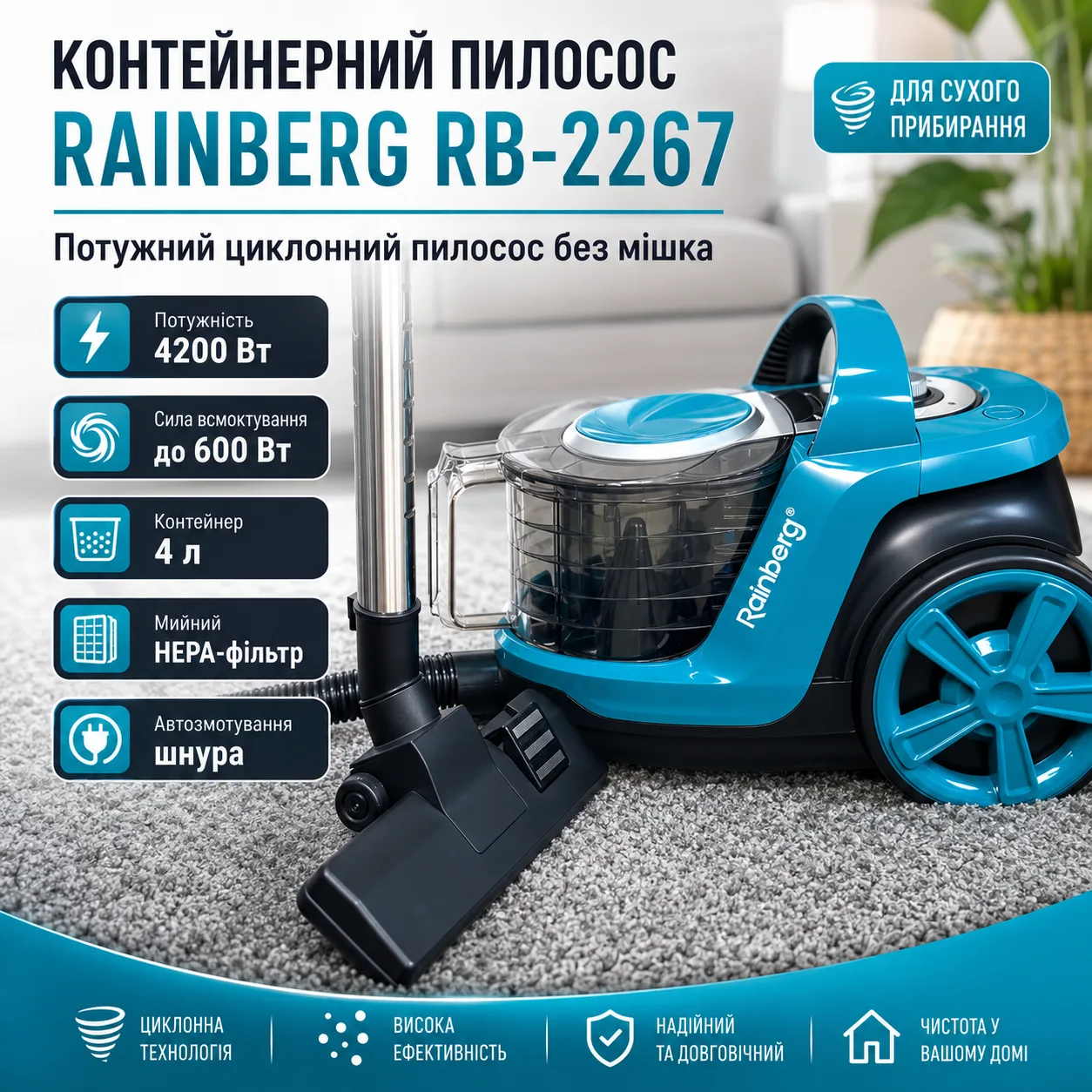 Пылесос Rainberg RB-2267 контейнерный без мешка, 4200 Вт, 4 л, циклонный