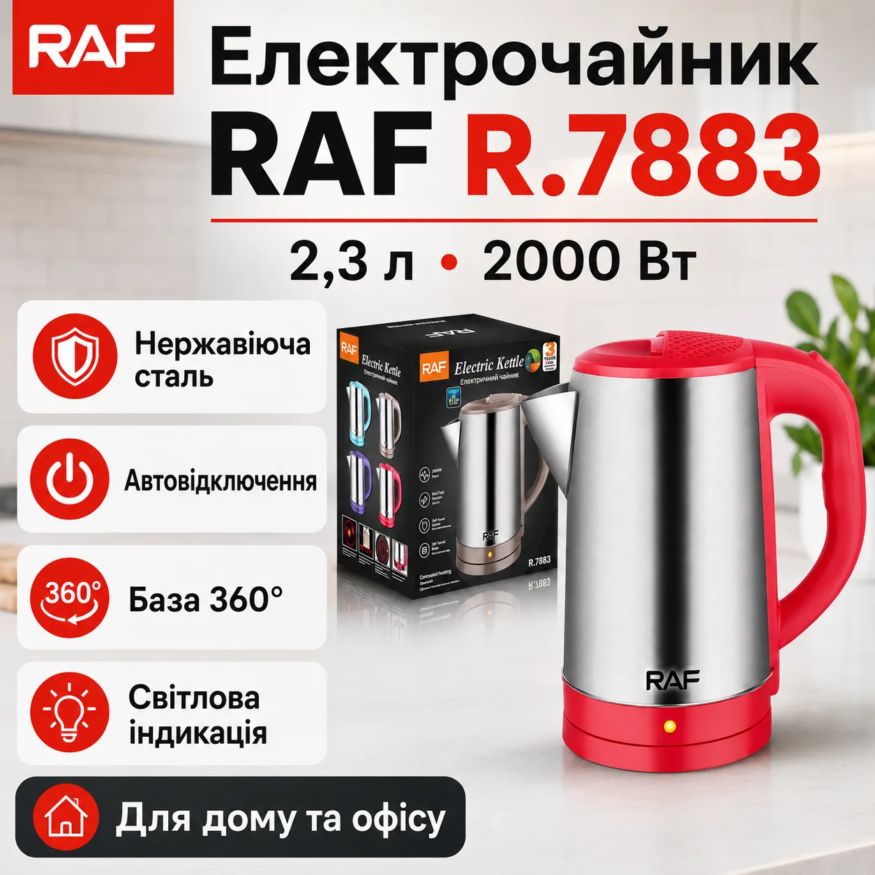 Электрочайник RAF R.7883, 2 л, 2000 Вт, дисковый, автоотключение, поворотная база 360°, красный