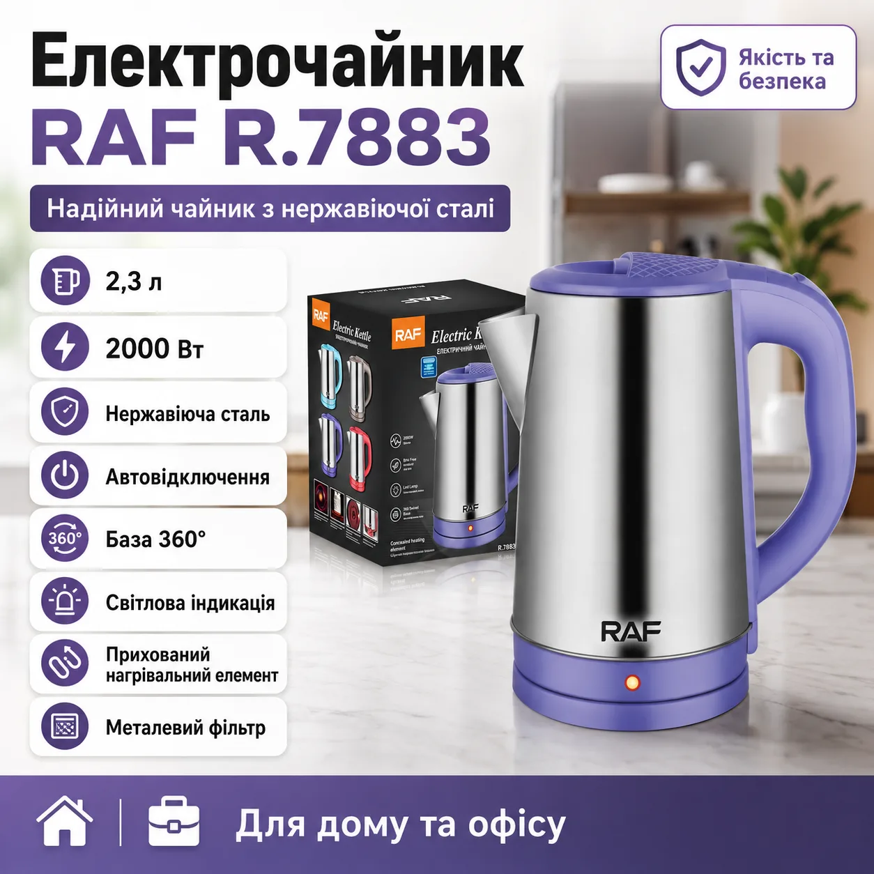 Электрочайник RAF R.7883, 2 л, 2000 Вт, дисковый, поворотная база 360°, фиолетовый