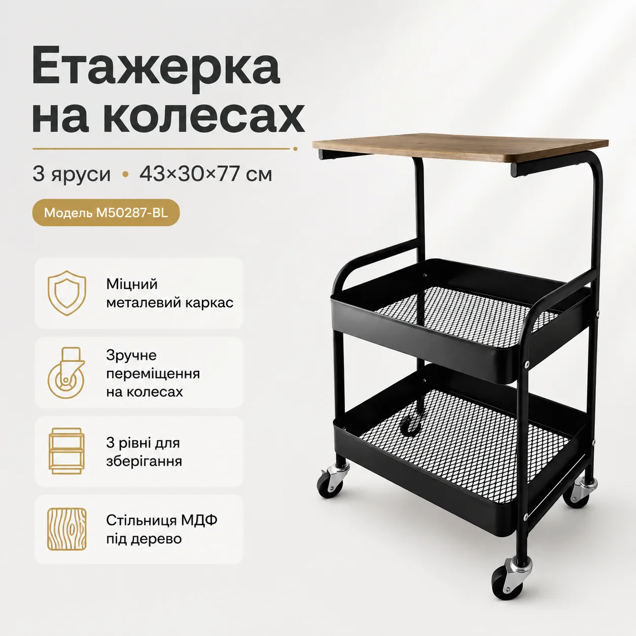 Rolling 3-Tier Shelf Cart M50287-BL, 43x30x77 cm, Black, Metal, with Wood-Look Shelves and Top