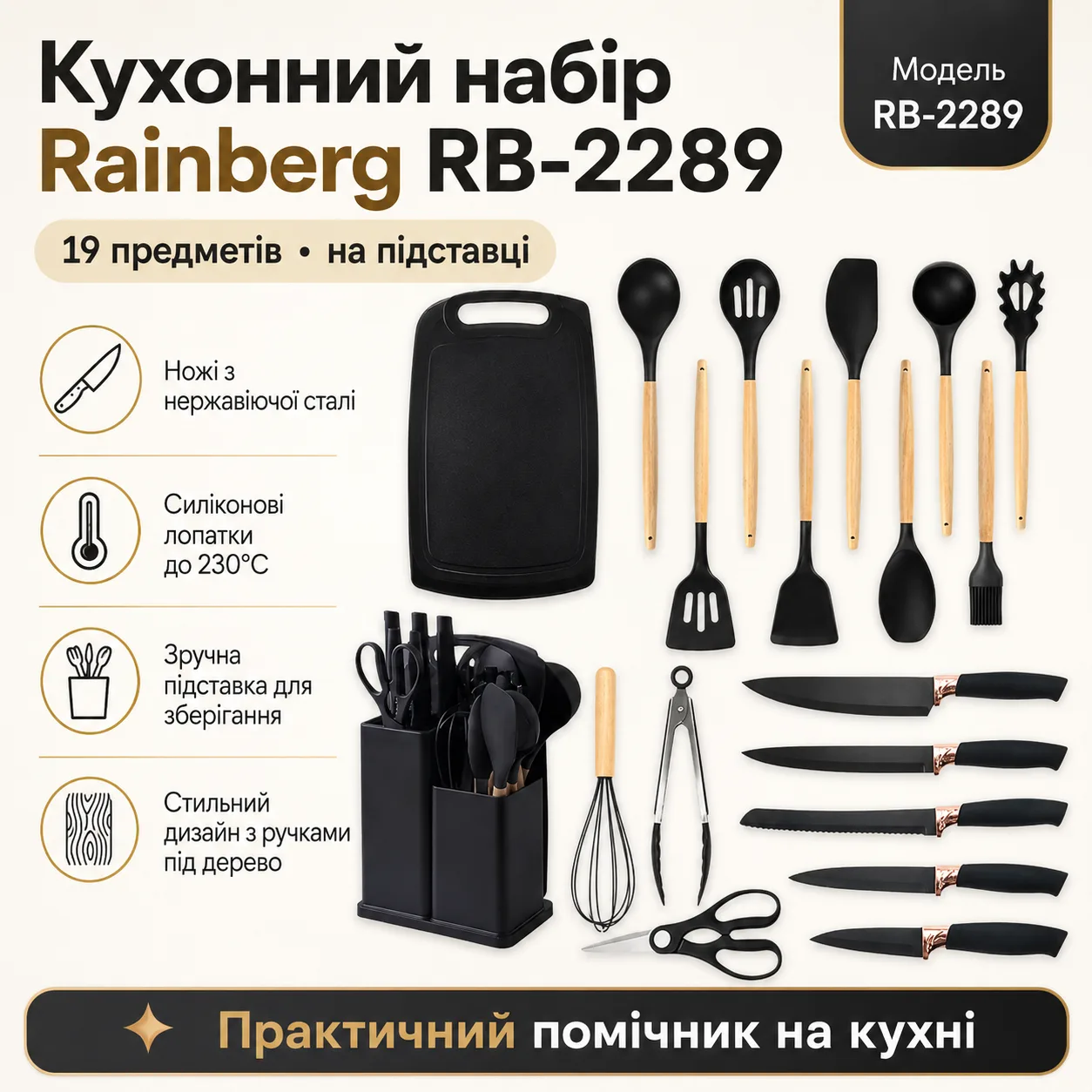 Набор кухонных принадлежностей Rainberg RB-2289 на подставке, 19 предметов, черный, с ножами, лопатками, доской