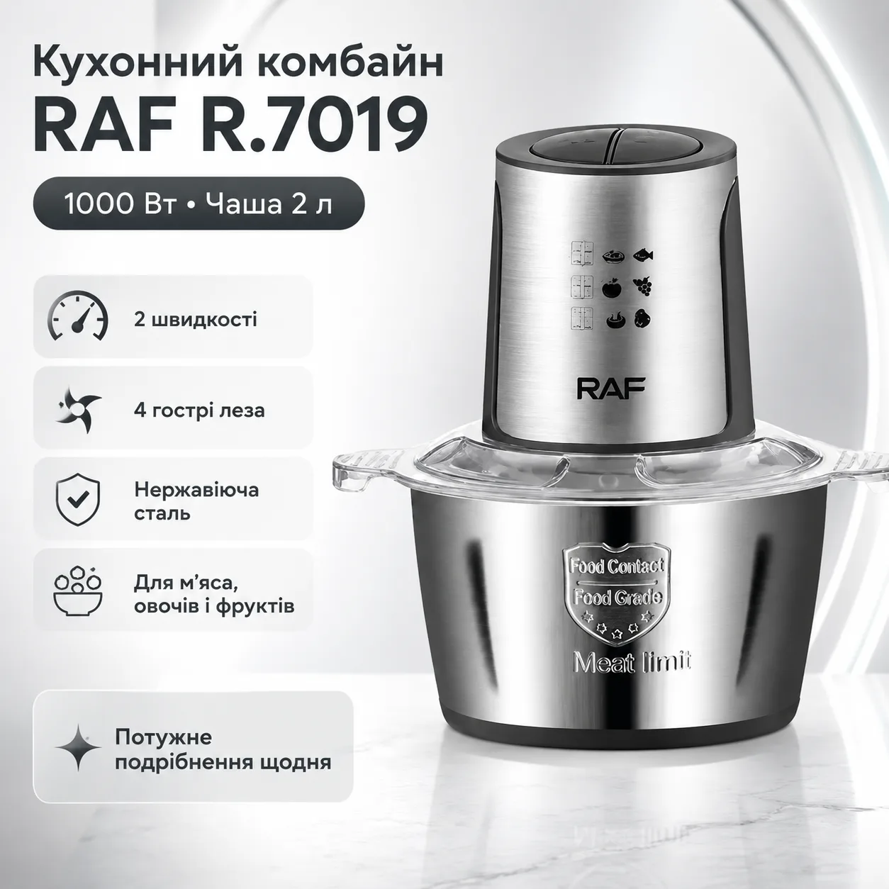Кухонний комбайн RAF R.7019, 2 л, 1000 Вт, чоппер-подрібнювач з нержавіючої сталі