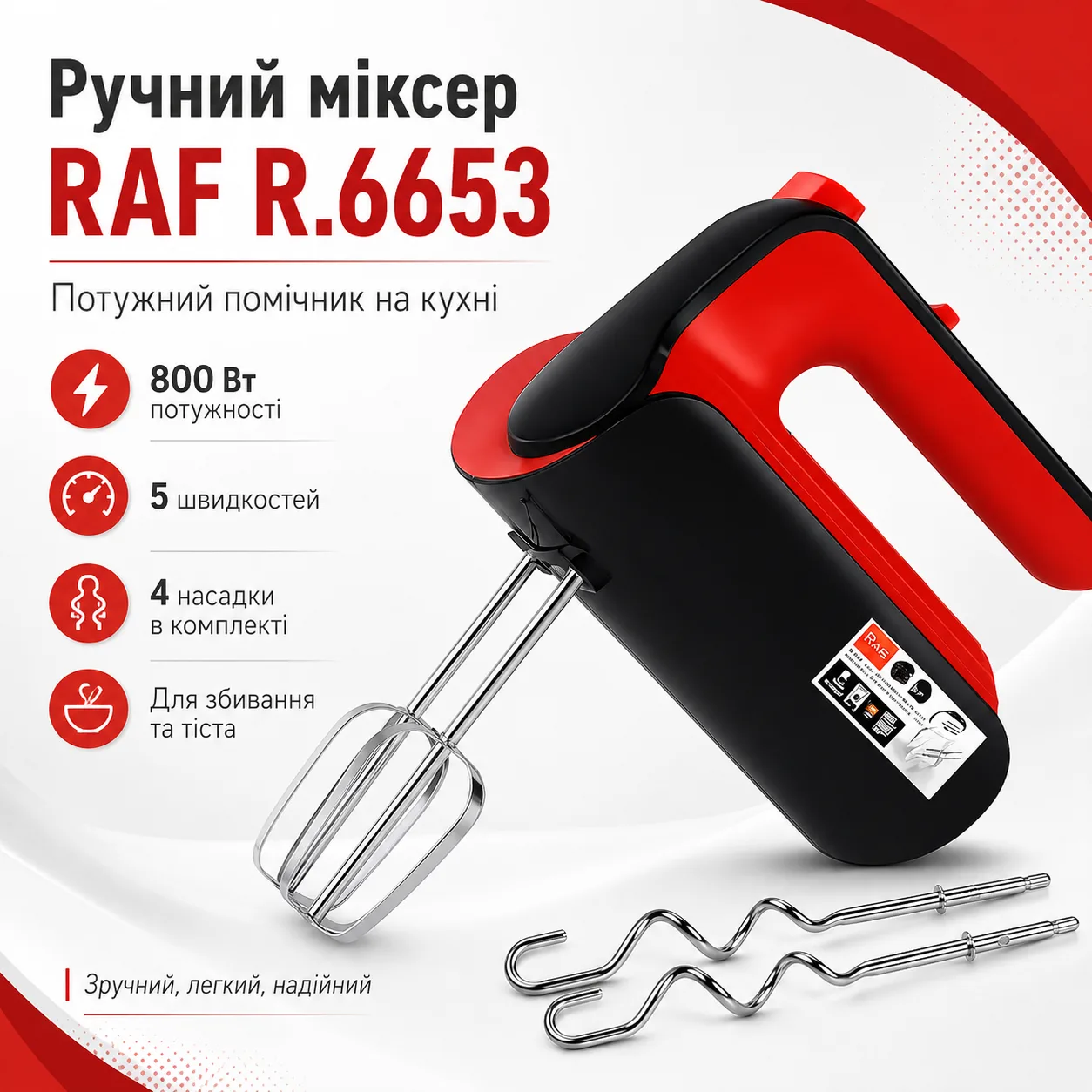 Миксер кухонный электрический RAF 6653, 800 Вт, 5 скоростей, 4 насадки, красный