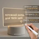 Фото 1 — Акрилова дошка на підставці з підсвіткою та маркером USB