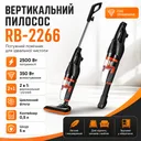 Фото 1 — Ручний пилосос 2500W RB-2266 "Ураган", вертикальний, без мішка