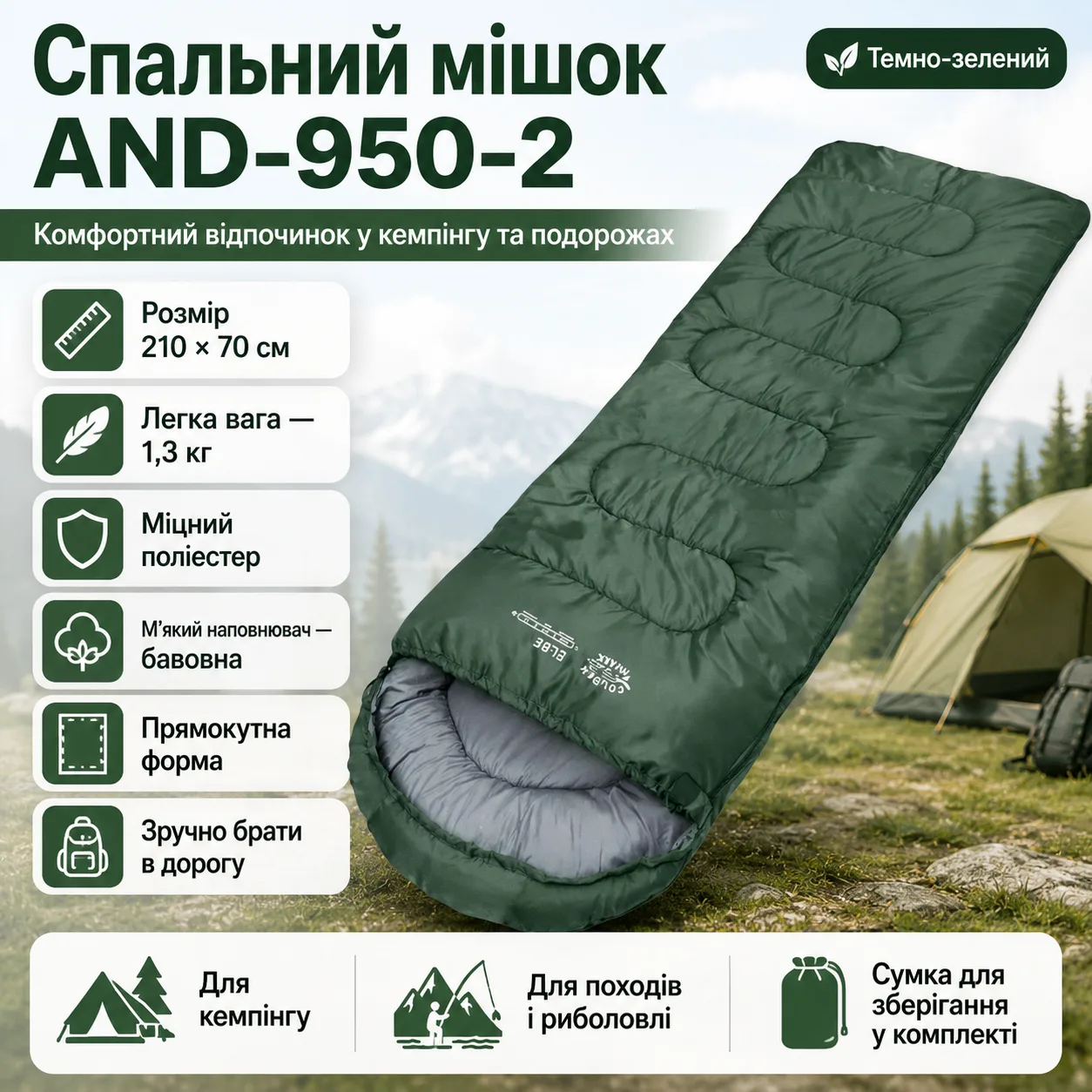 Спальный мешок кемпинговый AND-950-2