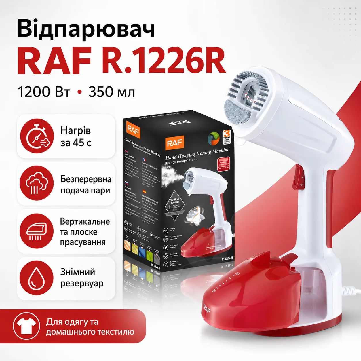 Відпарювач вертикальний ручний RAF R.1226R, резервуар 350 мл, 1200 Вт