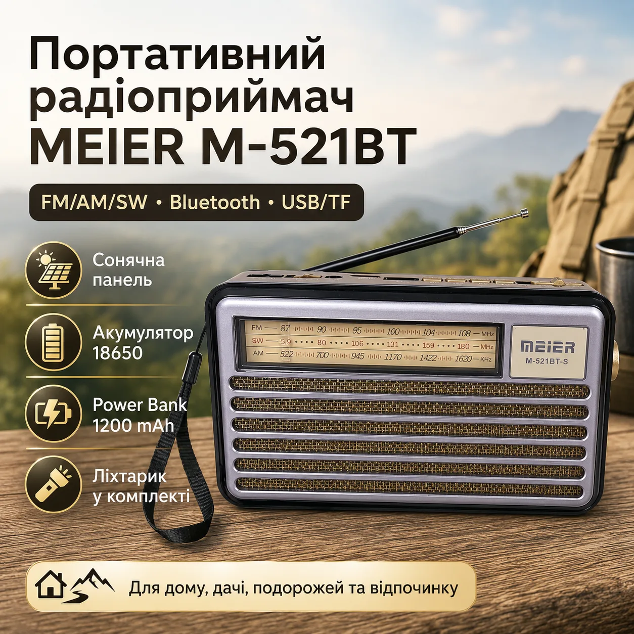 Портативный FM радиоприёмник MEIER М-521BTS, USB, аккумулятор, солнечная батарея