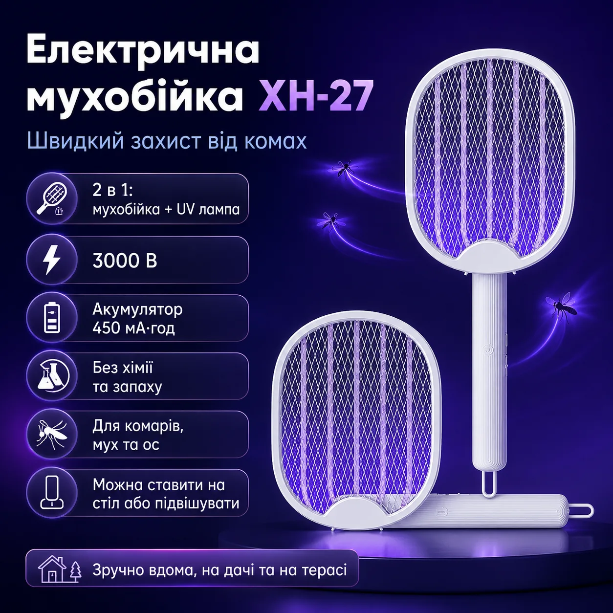 Мухобійка електрична XH-27, електроракетка з ультрафіолетовою пасткою для мух