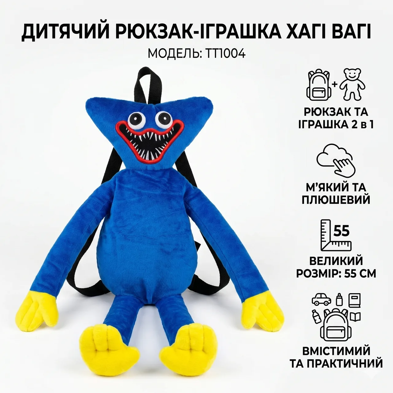 Детский рюкзак-игрушка Монстр Хаги Ваги Huggy Wuggy 55 см синий