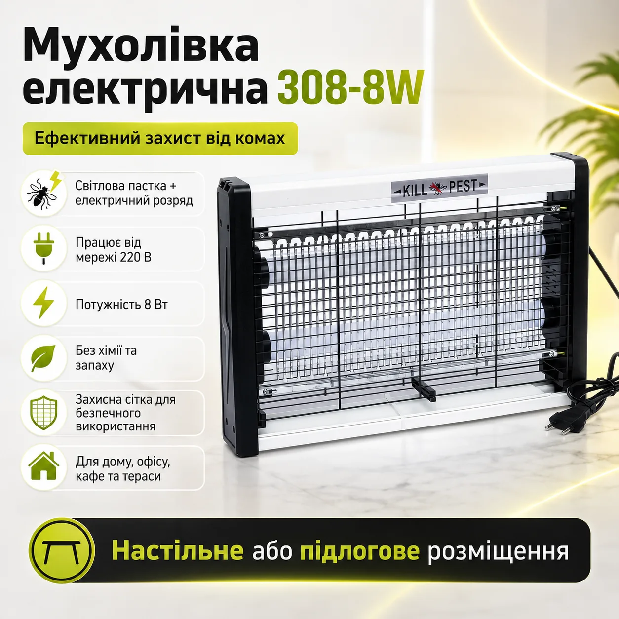 Мухоловка електрична з лампою для знищення комах 308-8W, 220В