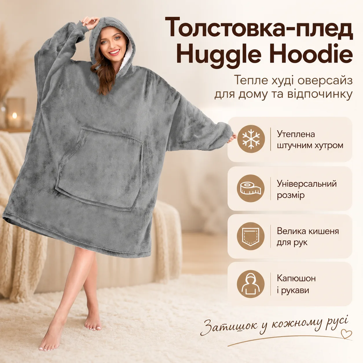 Толстовка-плед Huggle Hoodie оверсайз, теплий, сіра, з капюшоном і великою кишенею для рук